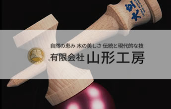 有限会社山形工房
